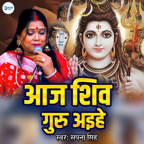 Aaj Shiv Guru Aihe