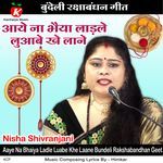 Aaye Na Bhaiya Ladle Luabe Khe Laane Bundeli Rakshabandhan Geet