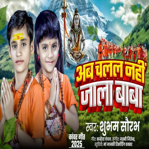 Ab Chaal Nahi Jala Baba