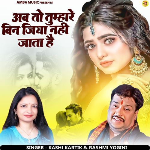 Ab To Tumhare Bin Jiya Nhi Jata Hai