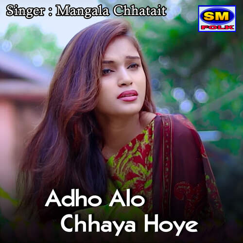 Adho Alo Chhaya Hoye