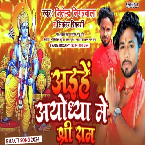 Aihen Ayodhya Mein Shree Ram