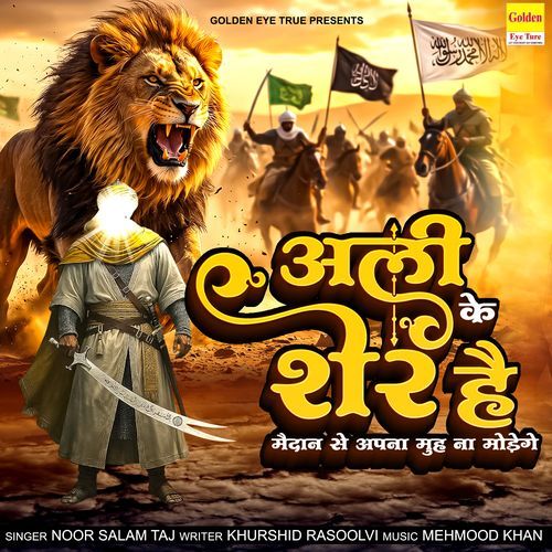 Ali Ke Sher Hai Maidan Mein Apna Muh Na Modenge