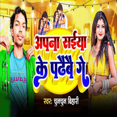 Apna Saiya Ke Pdhaibai Ge