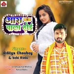 Ara Wala Hoi (Bhojpuri)