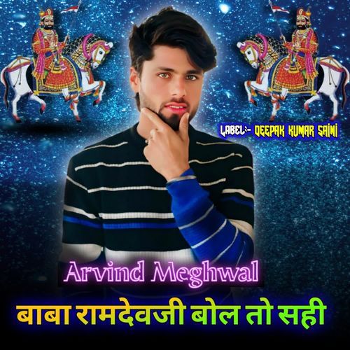 BaBa Ramdevji Bol To Sahi