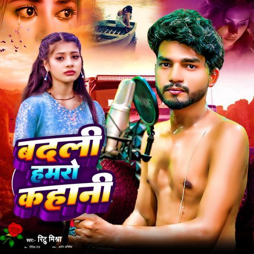 Badali Hamro Kahani