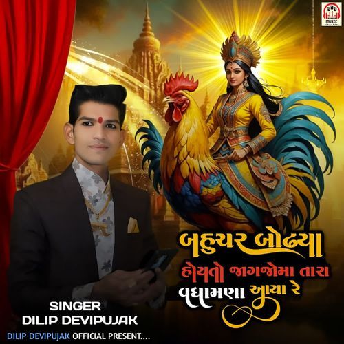 Bahuchar Bodhya Hoy To Jagjo Maa Tara Vadhamana Aaya Re