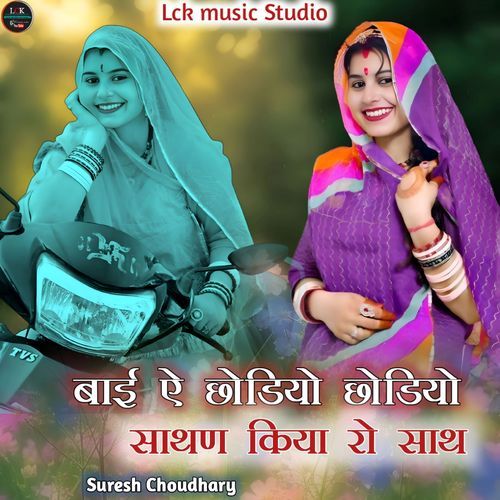 Bai A Chhodiyo Chhodiya Sathan Kiya Ro Sath