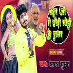 Ban Jo Ge Chhouri Modi Ke Lover