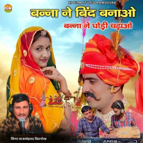 Banna Ne Bind Banao Banna Ne Ghodi Chadhao