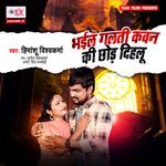 Bhail Galti Kawan Ki Chhod Dihalu