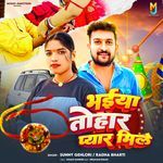 Bhaiya Tohar Pyar Mile