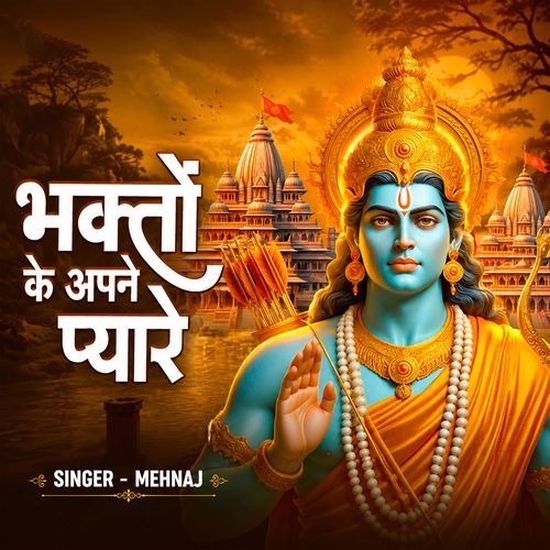 Bhakto Ke Apne Pyaare