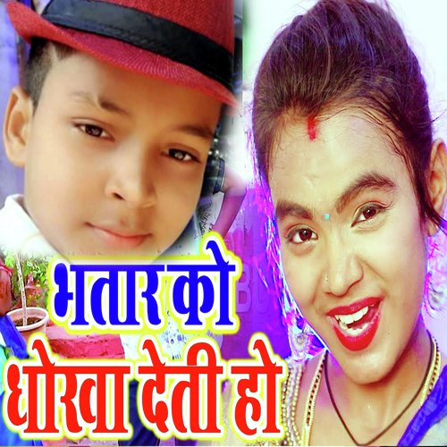 Bhatar Ko Dhokha Deti Hai (Bhojpuri Romantic Song)