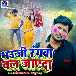 Bhauji Rangawa Chal Jayeda