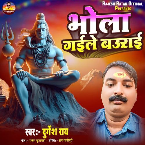 Bhola Gaile Baurai