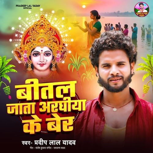 Bital Jata Araghiya Ke Ber