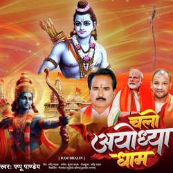 Chalo Ayodhya Dham-RQ8zUDZAB0c