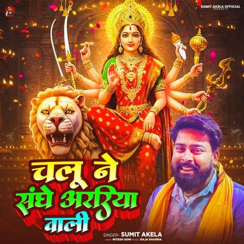 Chalu Ne Sanghe Araria Wali