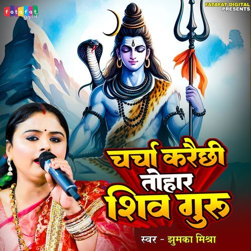 Charcha Karaichhe Tohar Shiv Guru