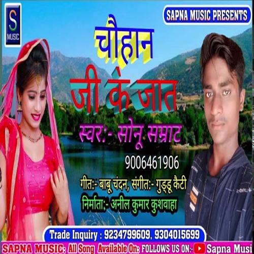 Chauhan ji ke Jaat (Bhojpuri Song)