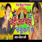 chhori Jat Baru Sasural Me