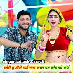 Chhori tu dj mai nach kashar mat chhod jo koi