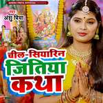 Chil Siyarin Jitiya Katha