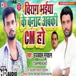 Chirag Bhaiya Ke Banad Abki Cm Ho (Bhojpuri)-QDwodRsJW1U