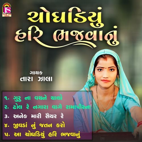 Chogadiyu Hari Bhajvanu