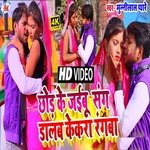 Chor Ke Jaibu Sang Dalab Kekra Rangba (Holi Song)