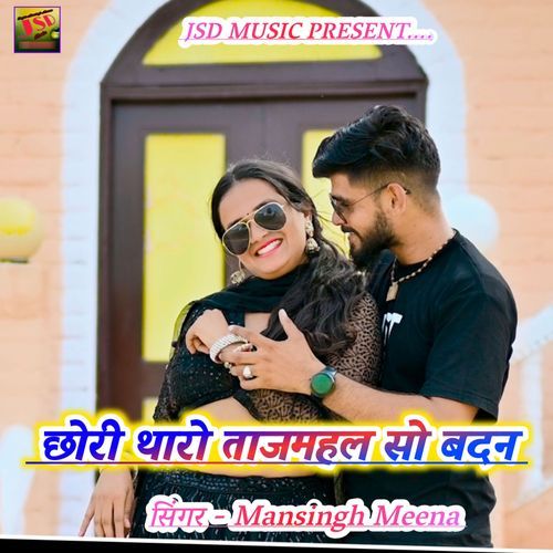 Chori Tharo Tajmahal So Badan