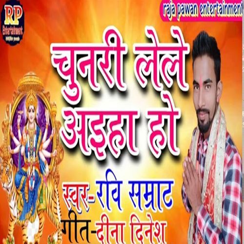 Chunari Lele Aaiha Ho