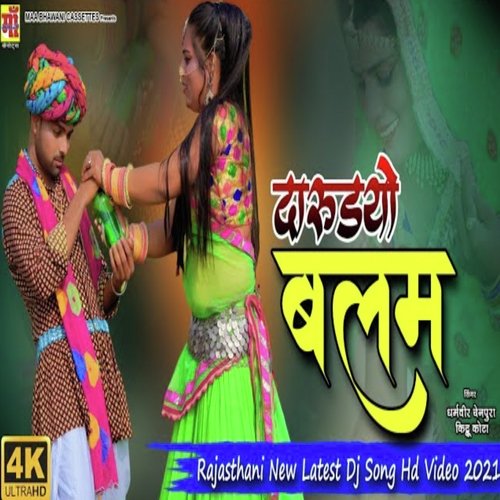 Darudiyo Balam (New rajasthani songs 2022)