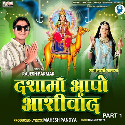 Dasha Ma Aapo Ashirwad Part 1