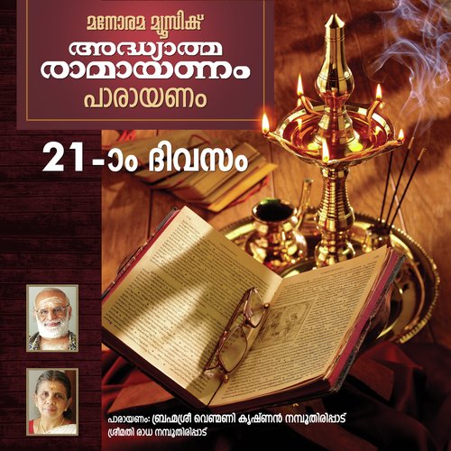 Day 21 Adhyatma Ramayanam