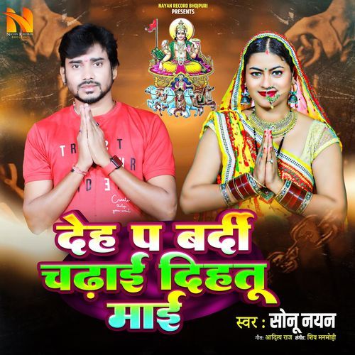 Deh Par Vardi Chadhai Dihatu Mai