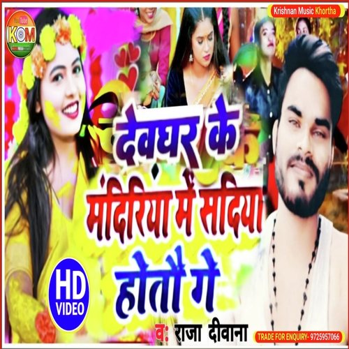 Devghar Ke Mandirya Me Sadiya Hotu Ge