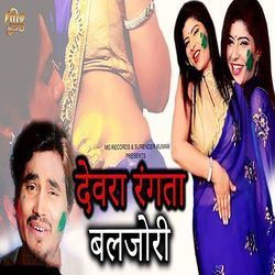 Dewara Rangta Baljori