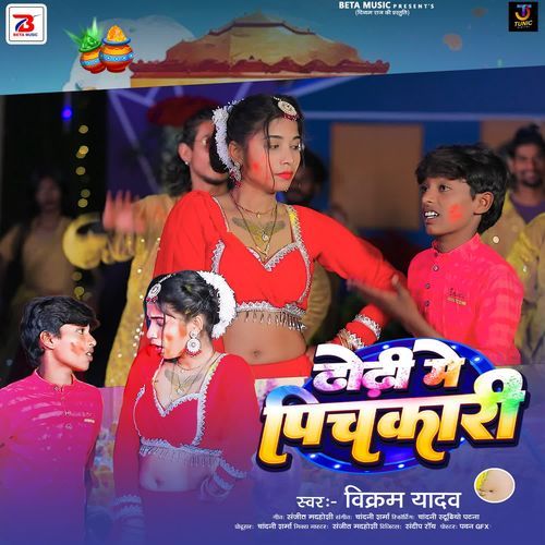 Dhodhi Me Pichkari