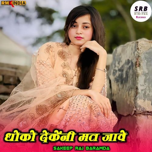 Dhoka Deke Ni Mat Jawe