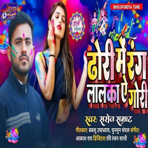 Dhori Me Rang Lalka Ea Gori