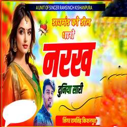 Diamond Ko Dil Tharo Narakh Duniya Sari