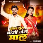 Dosar Sang Bhagi Gelai Maal