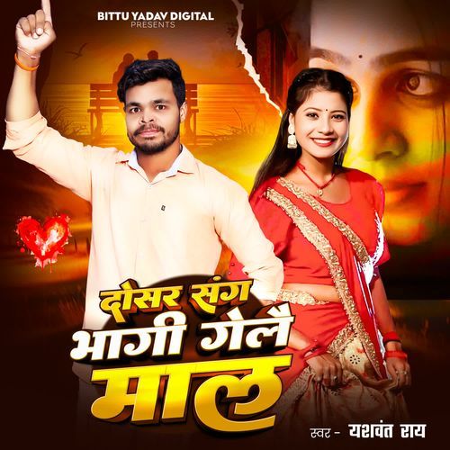 Dosar Sang Bhagi  Gelai Maal