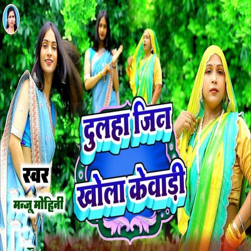 Dulha Jin Khola Kevadi
