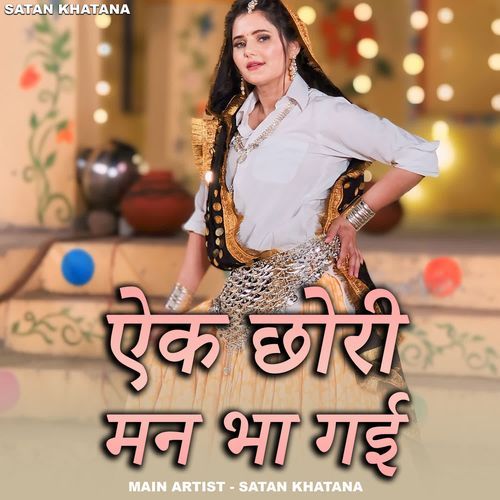 Ek Chhori Maan Bha Gayi