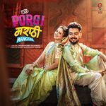 Ek Porgi Marathi Mangtai