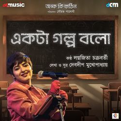 Ekta Golpo Bolo (From &quot;Onko Ki Kothin&quot;)-SDoCQh0JXms